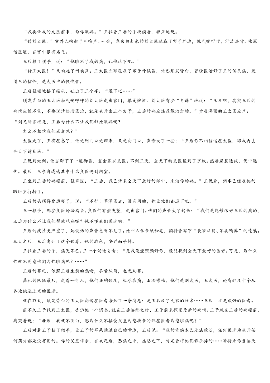 山西省运城市盐湖区2024-2025学年语文高一下期末经典模拟试题含解析_第3页