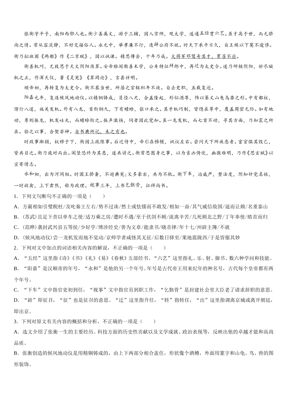山西省晋城市百校联盟2025年语文高一第二学期期末学业质量监测试题含解析_第2页