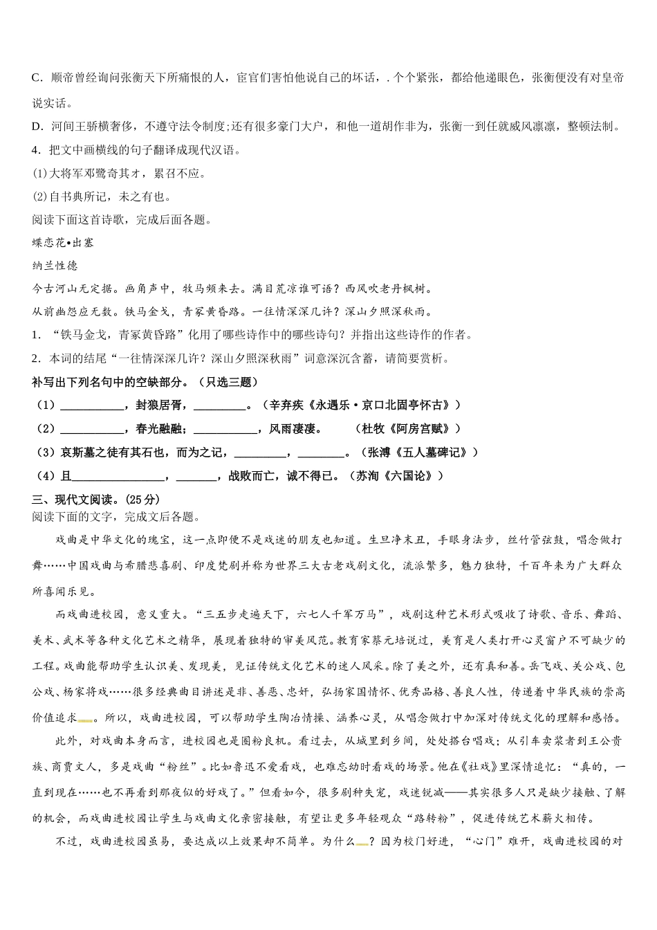 山西省晋城市百校联盟2025年语文高一第二学期期末学业质量监测试题含解析_第3页
