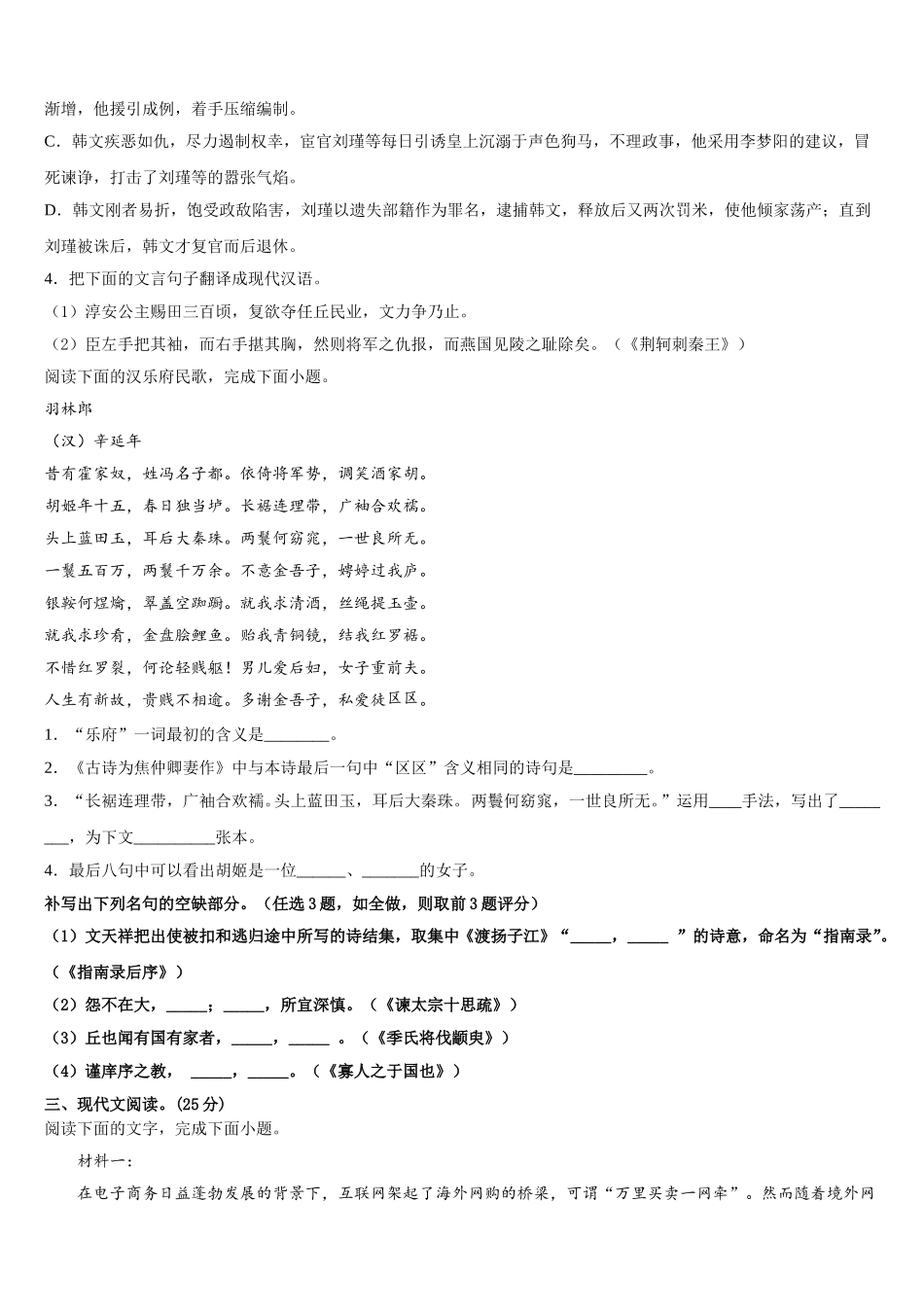 山西省朔州市第一中学2025届高一语文第二学期期末联考模拟试题含解析_第3页