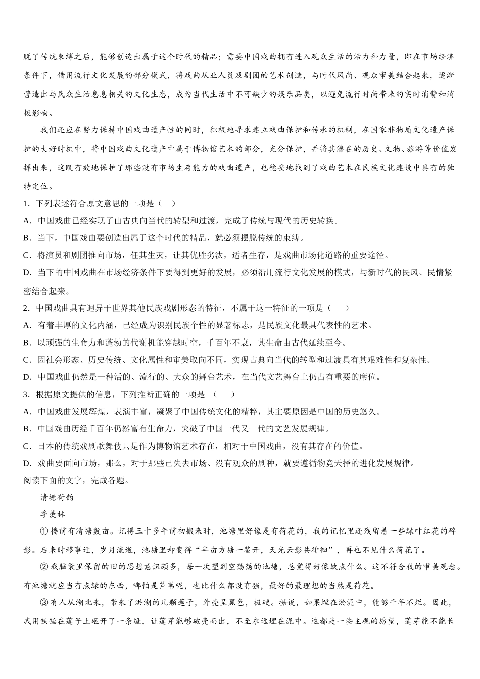 2025年山西省运城市芮城县语文高一下期末统考试题含解析_第3页