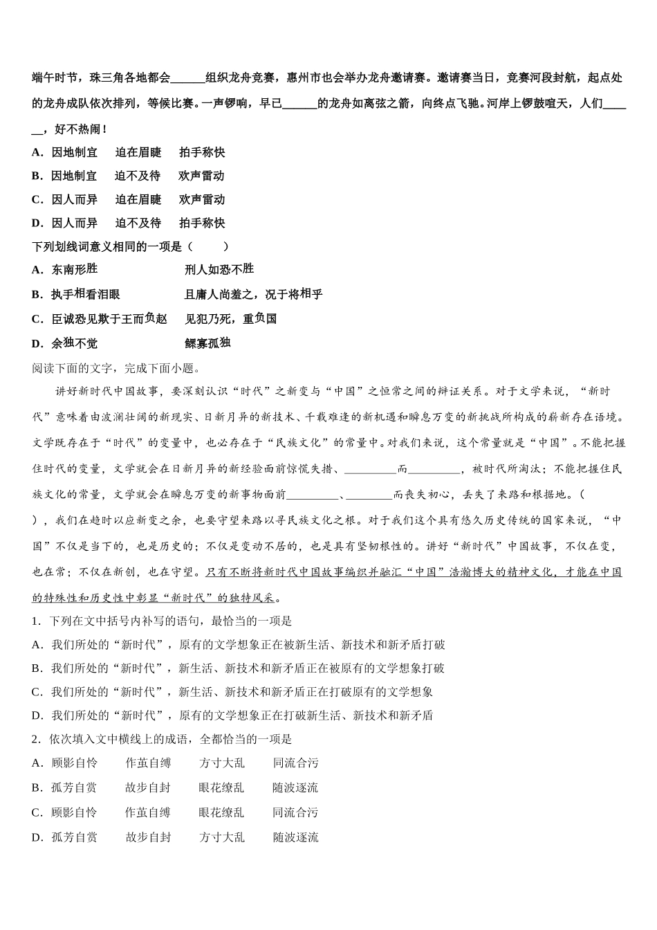 山西省忻州一中2025年高一下语文期末质量检测模拟试题含解析_第2页