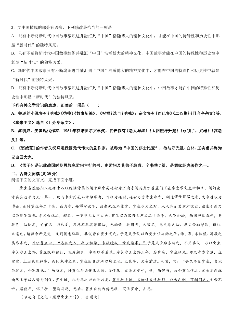 山西省忻州一中2025年高一下语文期末质量检测模拟试题含解析_第3页