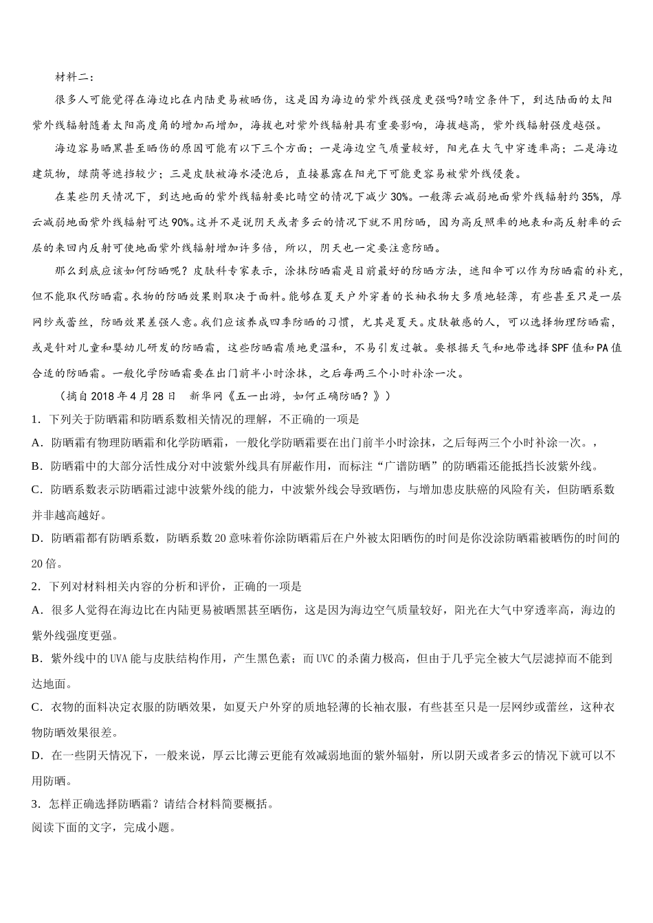 2024-2025学年山西省太原市迎泽区太原实验中学高一语文第二学期期末经典试题含解析_第2页