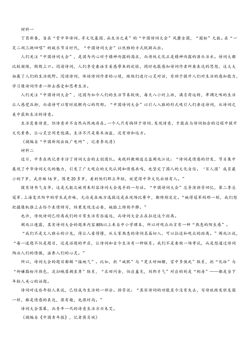 2024-2025学年山西省太原市迎泽区太原实验中学高一语文第二学期期末经典试题含解析_第3页