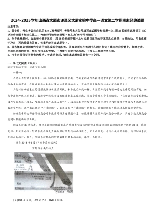 2024-2025学年山西省太原市迎泽区太原实验中学高一语文第二学期期末经典试题含解析