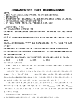 2025届山西省朔州市怀仁一中语文高一第二学期期末达标测试试题含解析