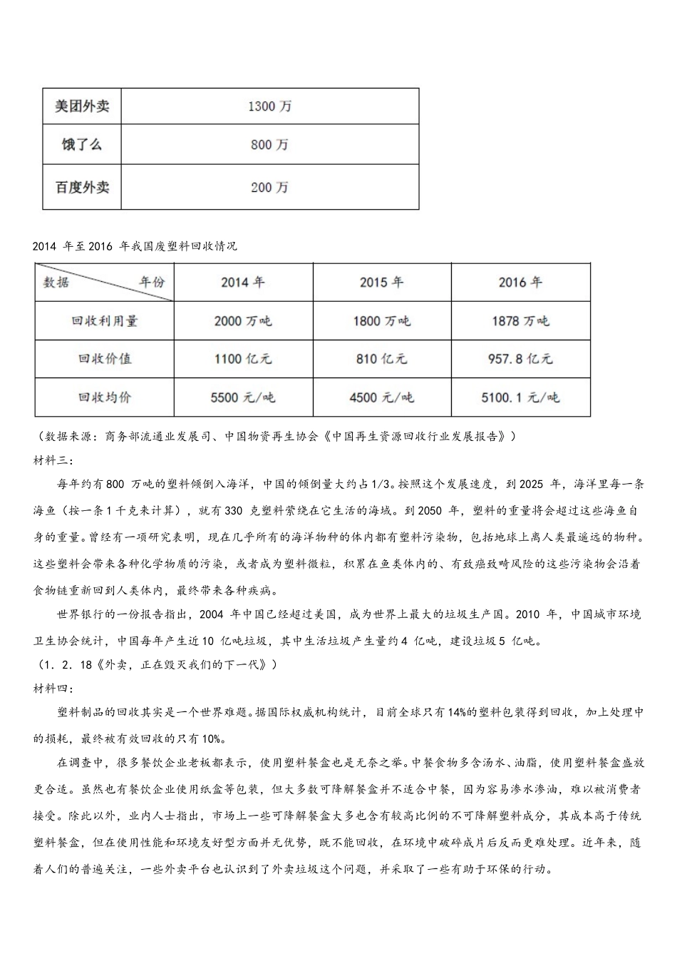2024-2025学年朔州市重点中学高一语文第二学期期末监测试题含解析_第3页
