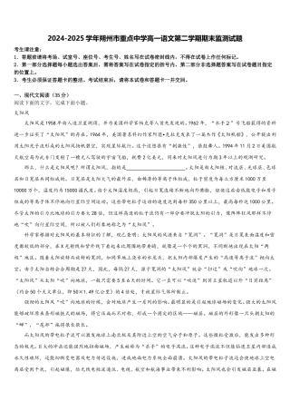2024-2025学年朔州市重点中学高一语文第二学期期末监测试题含解析