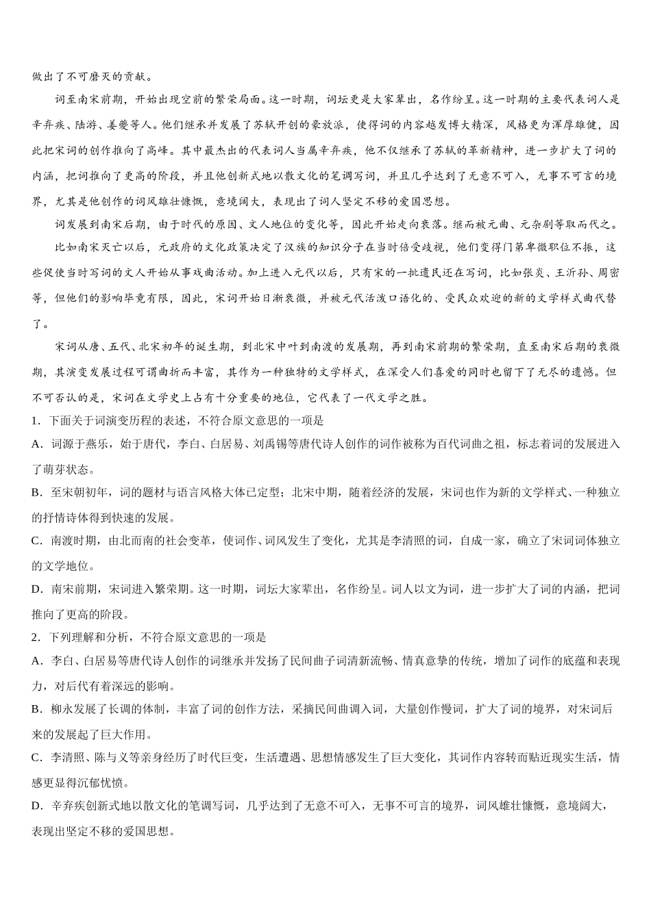 山西省朔州市第一中学2024-2025学年高一语文第二学期期末达标检测试题含解析_第2页