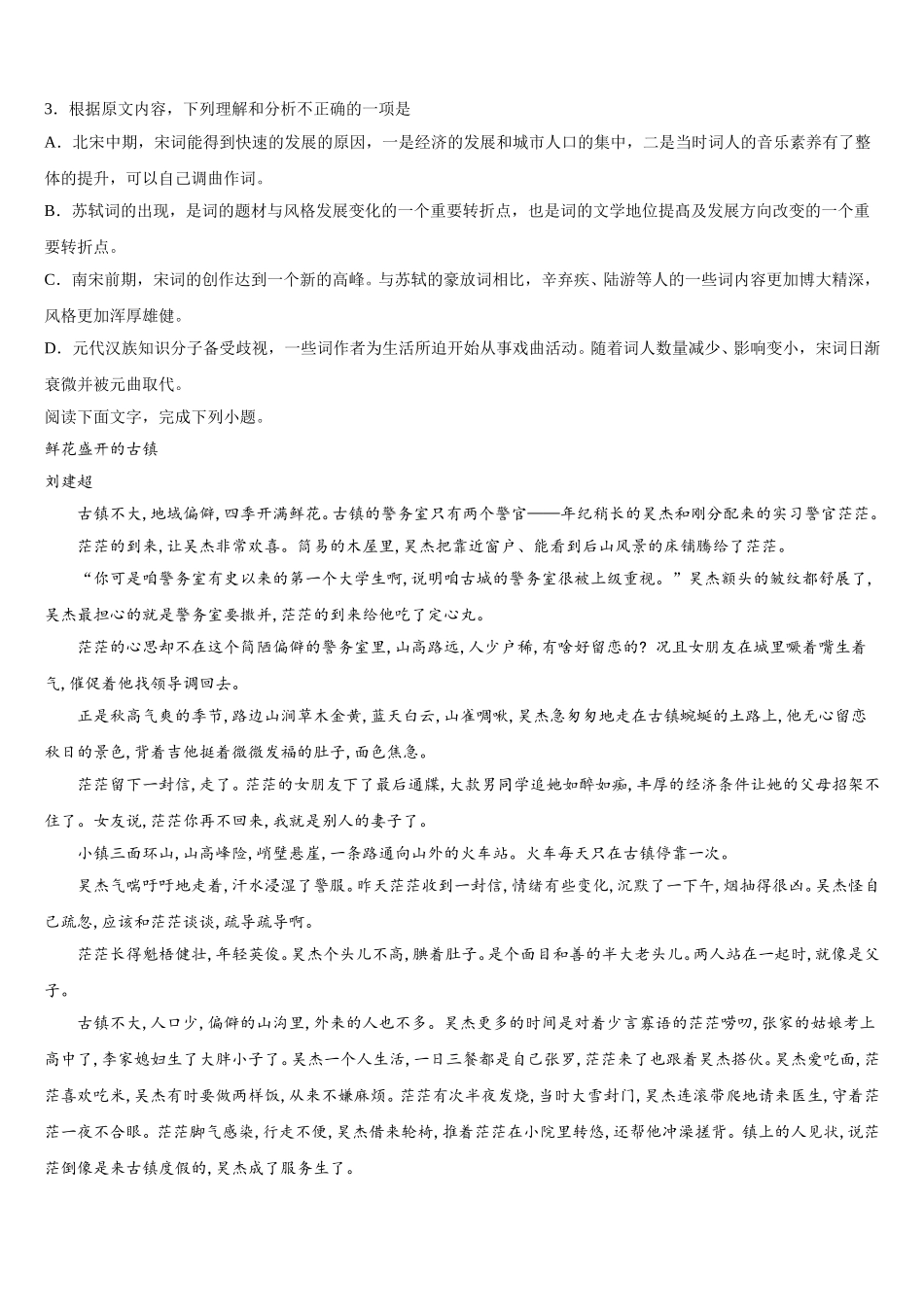 山西省朔州市第一中学2024-2025学年高一语文第二学期期末达标检测试题含解析_第3页