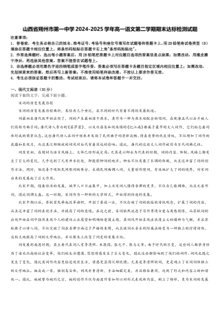 山西省朔州市第一中学2024-2025学年高一语文第二学期期末达标检测试题含解析