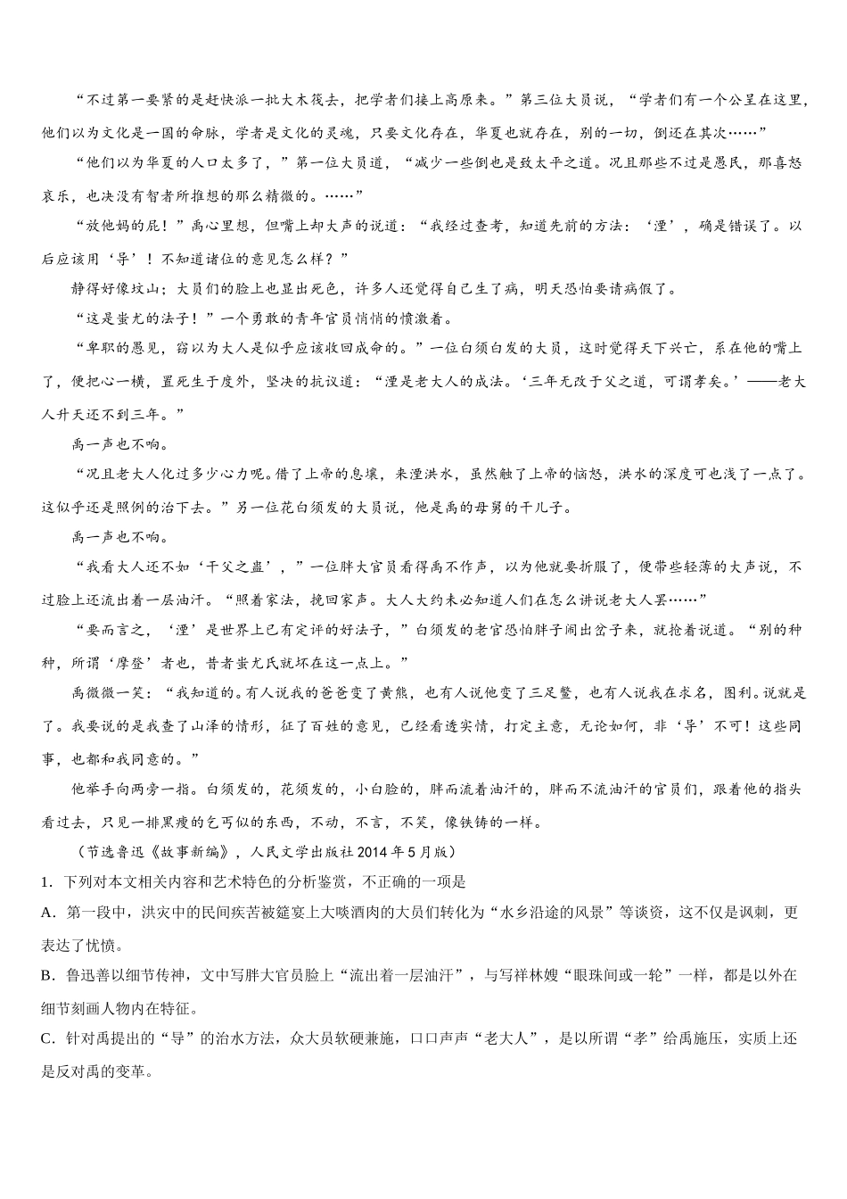 山西省太原市太原市第五中学2025年高一下语文期末监测试题含解析_第2页