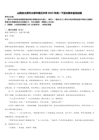 山西省太原市太原市第五中学2025年高一下语文期末监测试题含解析