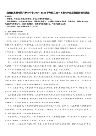 山西省太原市第六十六中学2024-2025学年语文高一下期末学业质量监测模拟试题含解析