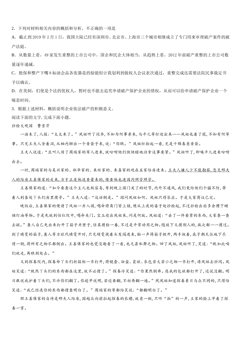 2025届山西省朔州市应县第一中学高一语文第二学期期末达标测试试题含解析_第3页