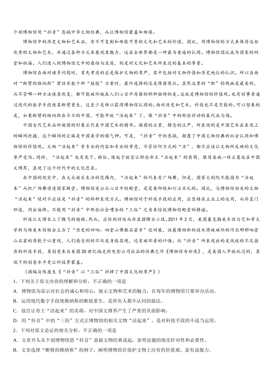 2025届山西省晋中市祁县中学语文高一第二学期期末质量跟踪监视试题含解析_第2页