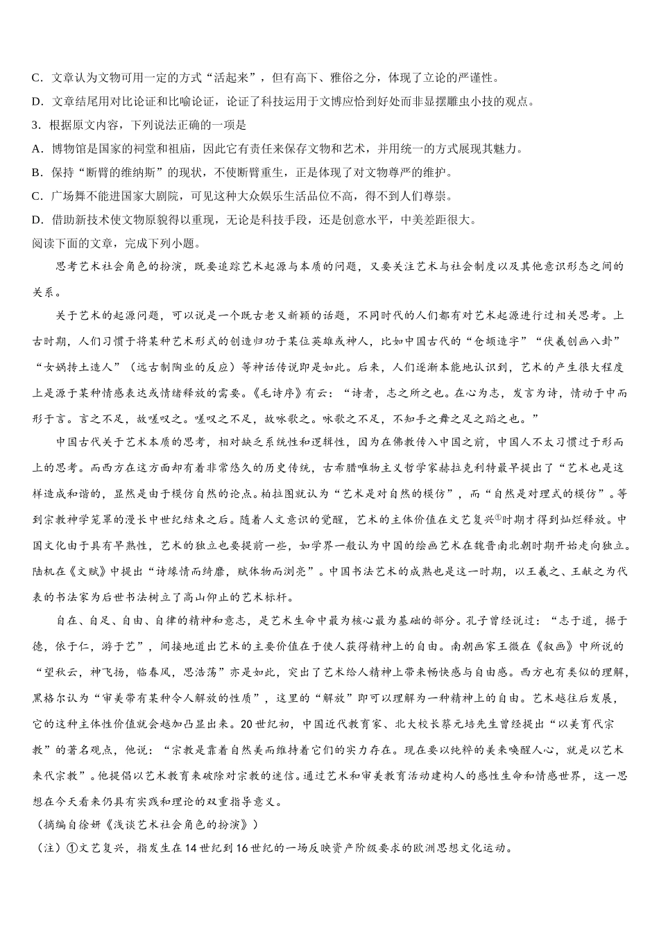 2025届山西省晋中市祁县中学语文高一第二学期期末质量跟踪监视试题含解析_第3页