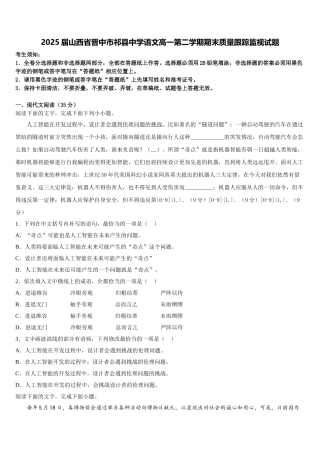 2025届山西省晋中市祁县中学语文高一第二学期期末质量跟踪监视试题含解析
