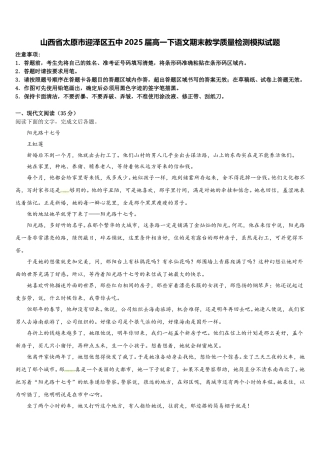 山西省太原市迎泽区五中2025届高一下语文期末教学质量检测模拟试题含解析