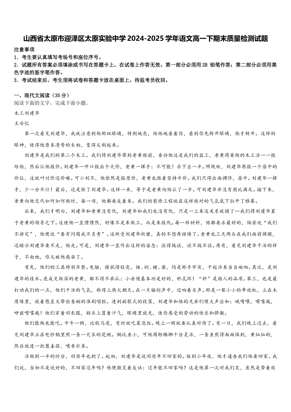 山西省太原市迎泽区太原实验中学2024-2025学年语文高一下期末质量检测试题含解析_第1页