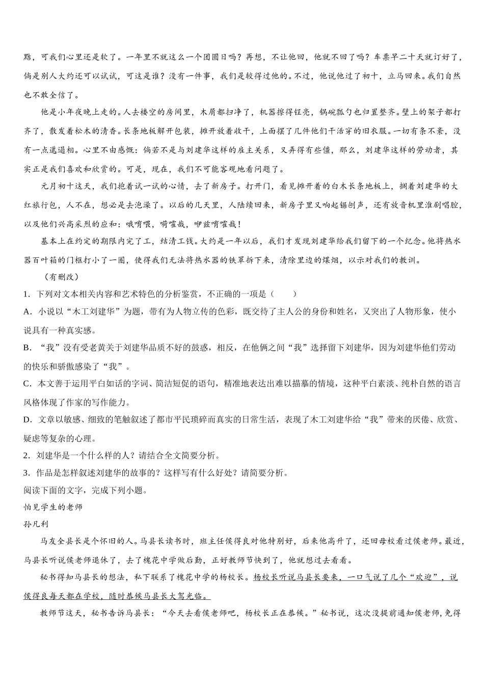 山西省太原市迎泽区太原实验中学2024-2025学年语文高一下期末质量检测试题含解析_第2页