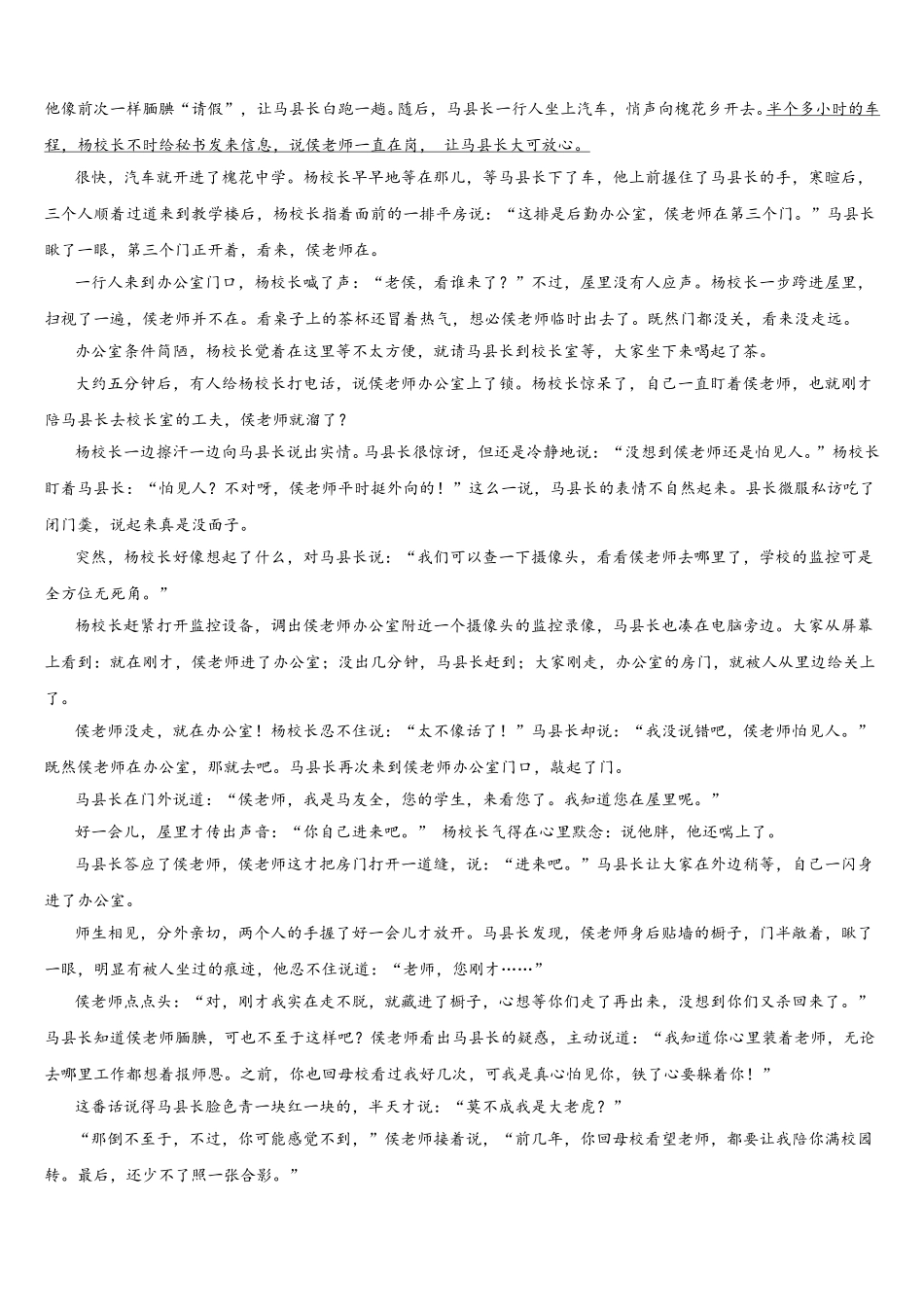 山西省太原市迎泽区太原实验中学2024-2025学年语文高一下期末质量检测试题含解析_第3页