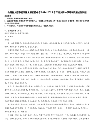 山西省太原市迎泽区太原实验中学2024-2025学年语文高一下期末质量检测试题含解析