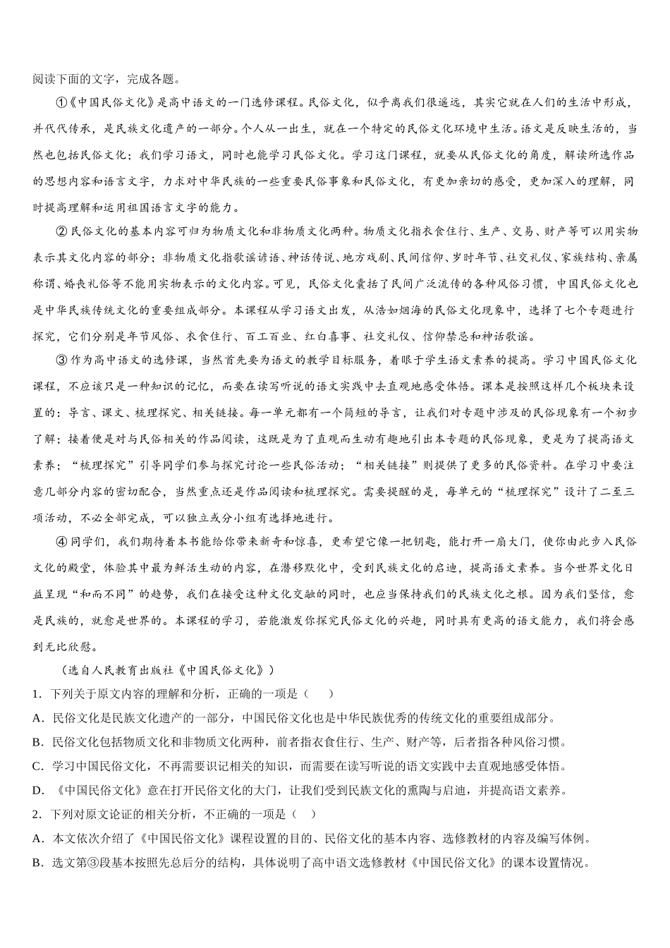 山西省孝义市）2025年语文高一第二学期期末复习检测试题含解析_第3页