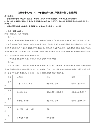 山西省孝义市）2025年语文高一第二学期期末复习检测试题含解析