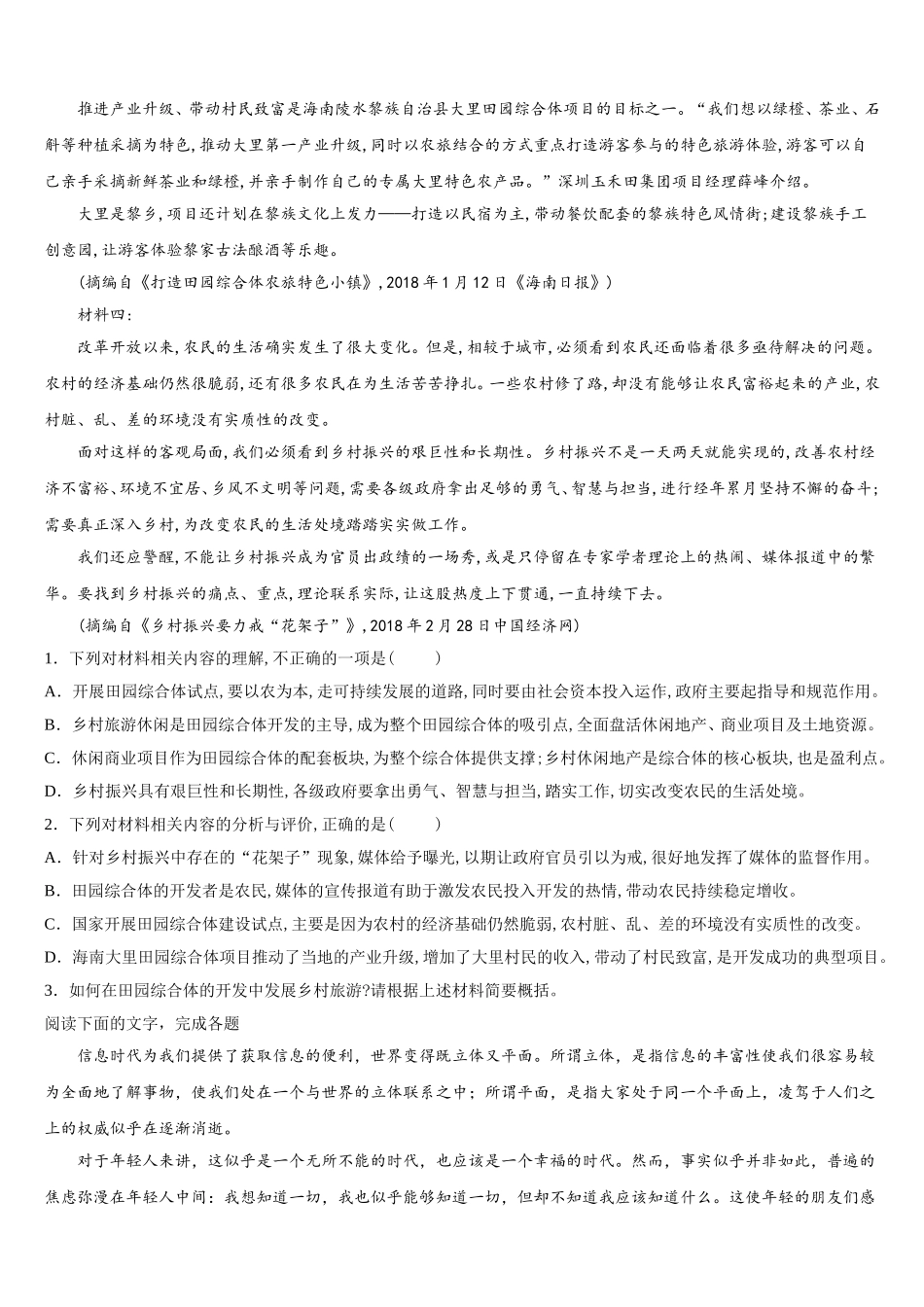山西省太原市第十二中学2024-2025学年高一下语文期末质量检测试题含解析_第2页