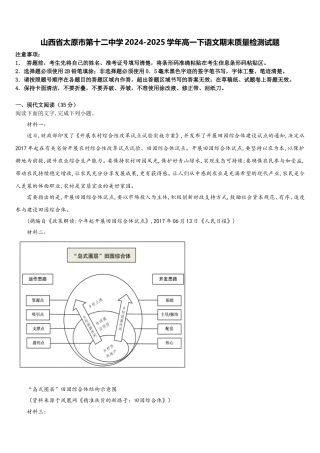 山西省太原市第十二中学2024-2025学年高一下语文期末质量检测试题含解析