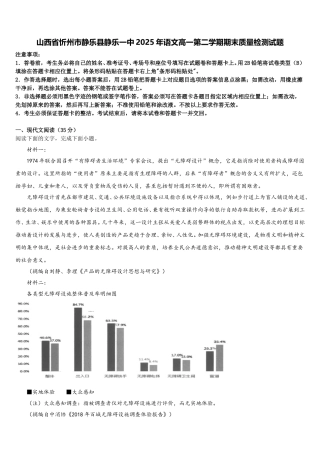 山西省忻州市静乐县静乐一中2025年语文高一第二学期期末质量检测试题含解析