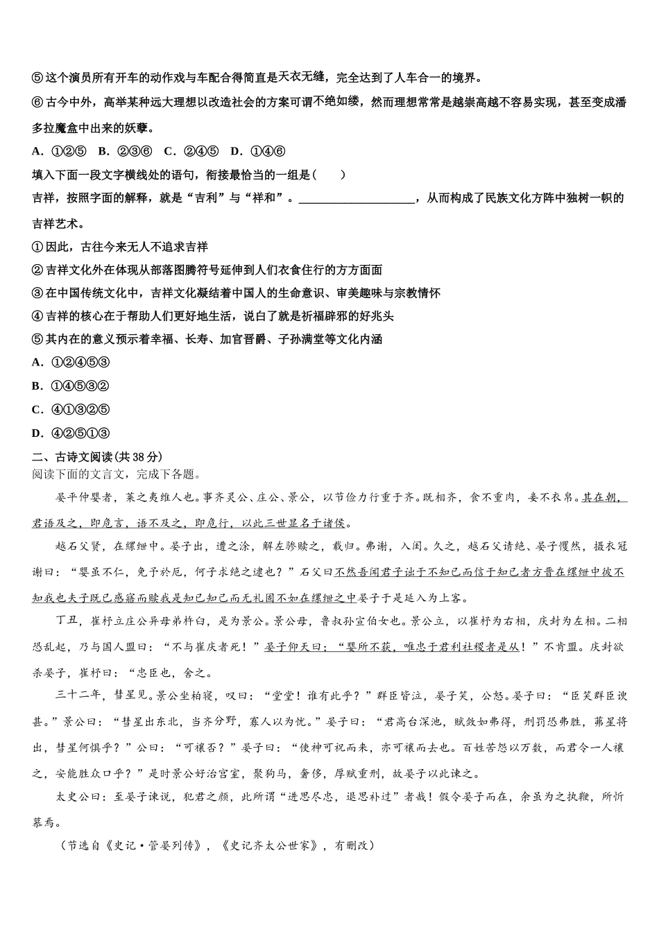 山西省晋中市和诚中学2024-2025学年高一语文第二学期期末教学质量检测试题含解析_第2页