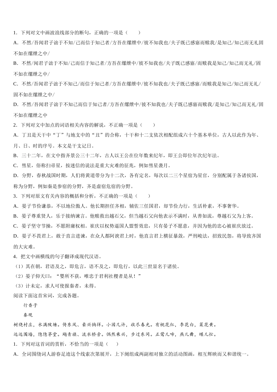 山西省晋中市和诚中学2024-2025学年高一语文第二学期期末教学质量检测试题含解析_第3页