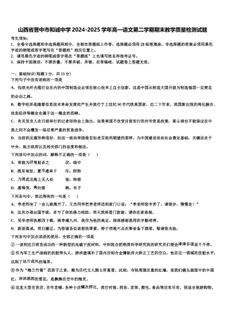 山西省晋中市和诚中学2024-2025学年高一语文第二学期期末教学质量检测试题含解析