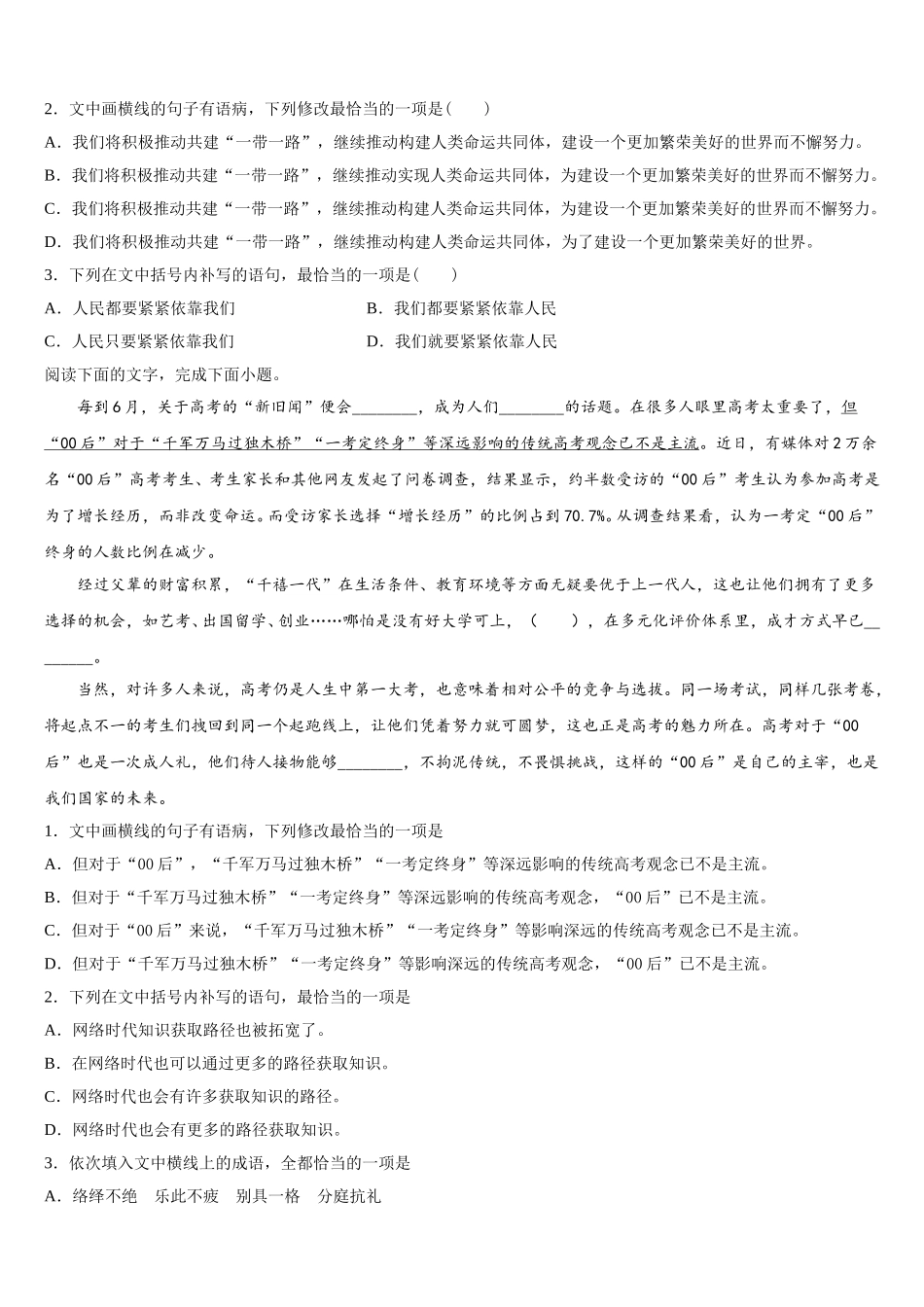 山西省陵川第一中学校、泽州一中等四校2024-2025学年语文高一下期末达标测试试题含解析_第2页