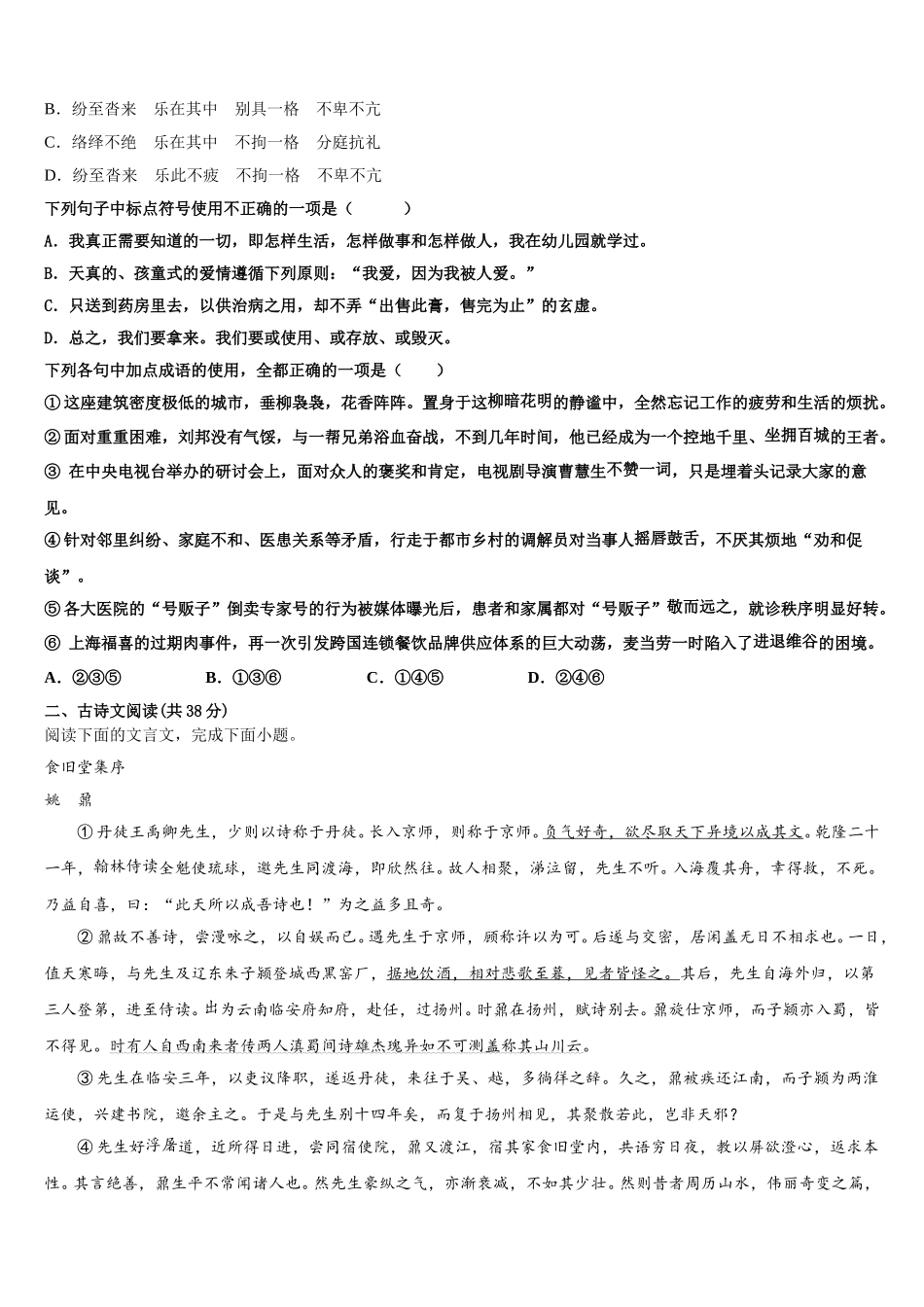 山西省陵川第一中学校、泽州一中等四校2024-2025学年语文高一下期末达标测试试题含解析_第3页