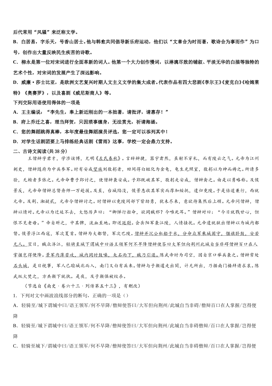 2025届山西省临汾第一中学等五校语文高一第二学期期末质量跟踪监视模拟试题含解析_第2页