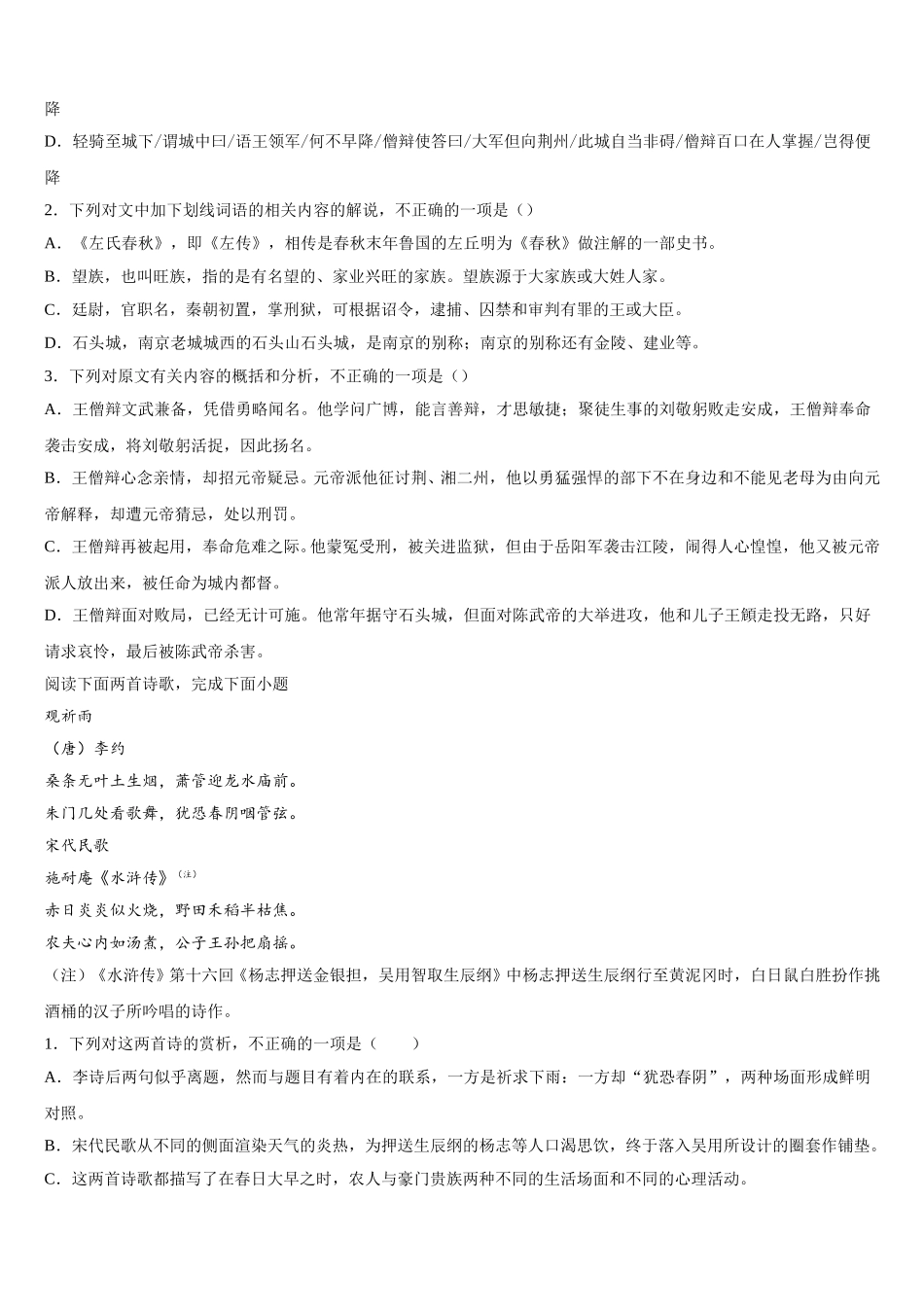 2025届山西省临汾第一中学等五校语文高一第二学期期末质量跟踪监视模拟试题含解析_第3页