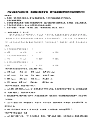 2025届山西省临汾第一中学等五校语文高一第二学期期末质量跟踪监视模拟试题含解析