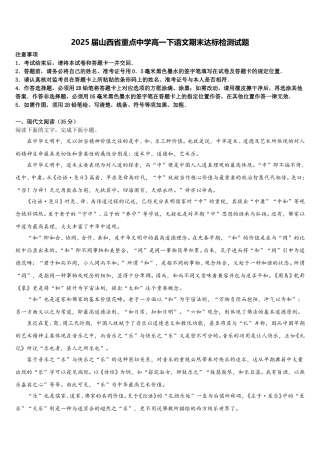 2025届山西省重点中学高一下语文期末达标检测试题含解析