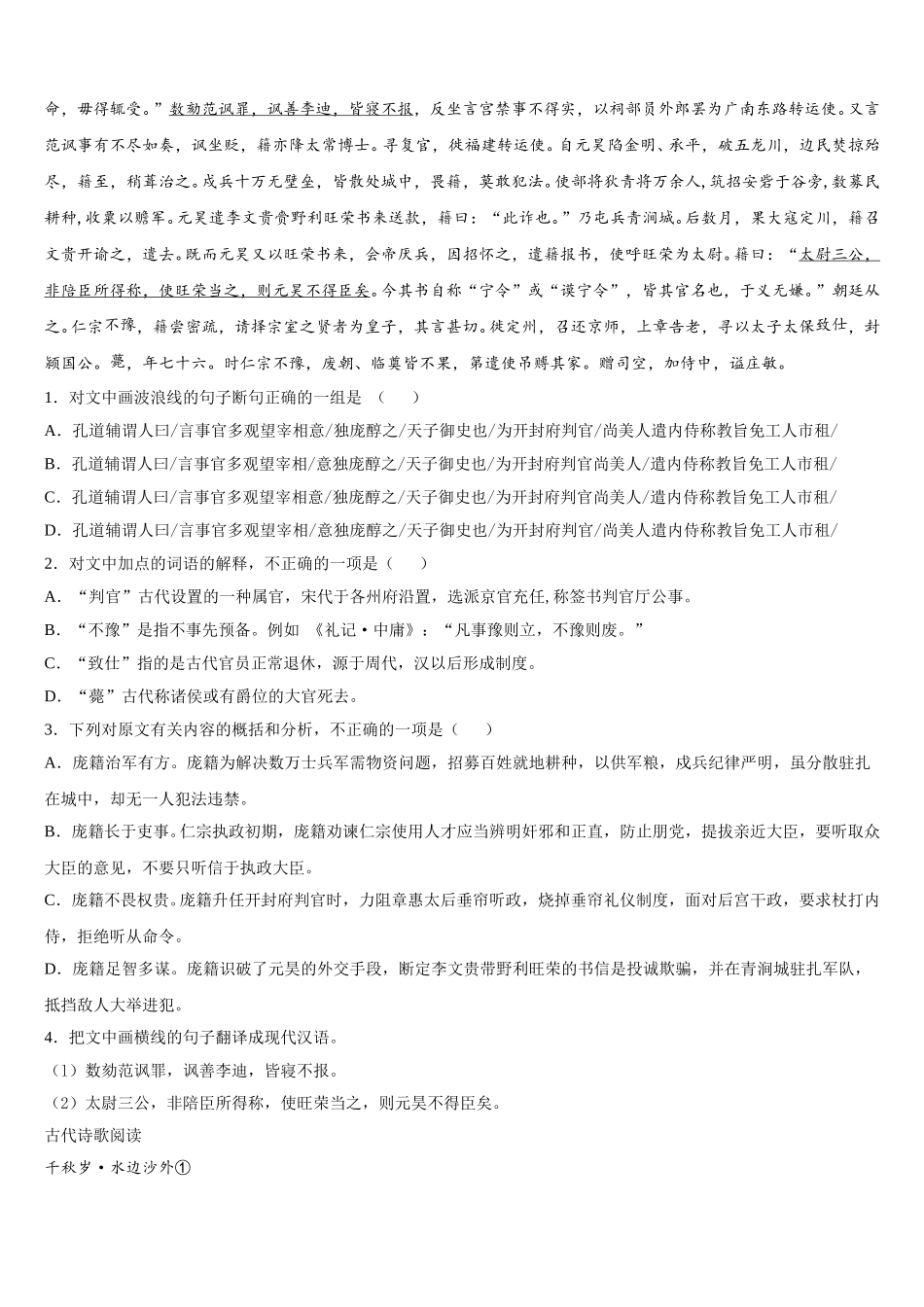 山西省汾阳市第二高级中学、文水县第二高级中学2025届高一语文第二学期期末调研模拟试题含解析_第3页