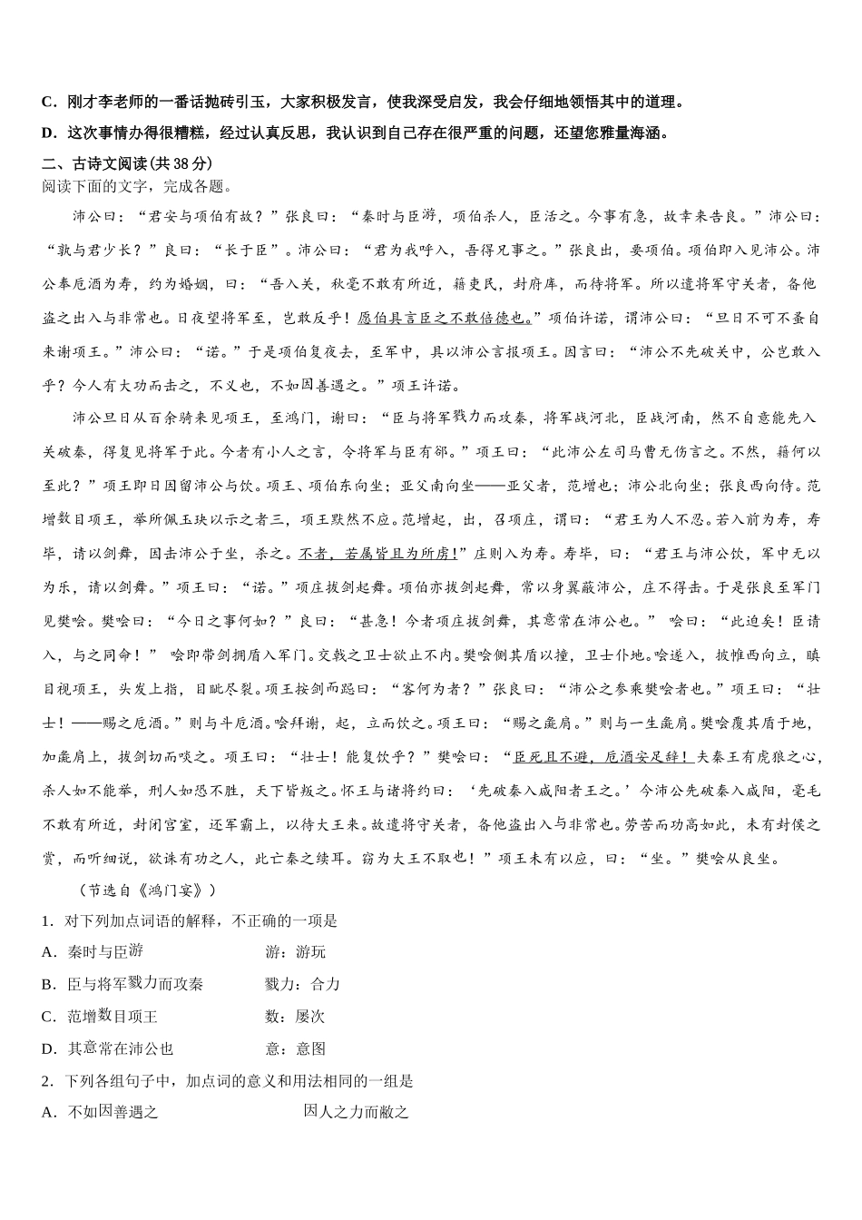 2025年山西省太原师范学院附属中学，师苑中学高一语文第二学期期末复习检测试题含解析_第2页