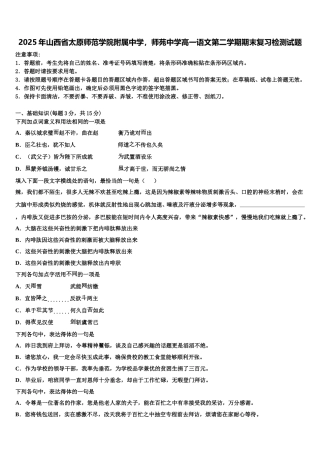 2025年山西省太原师范学院附属中学，师苑中学高一语文第二学期期末复习检测试题含解析