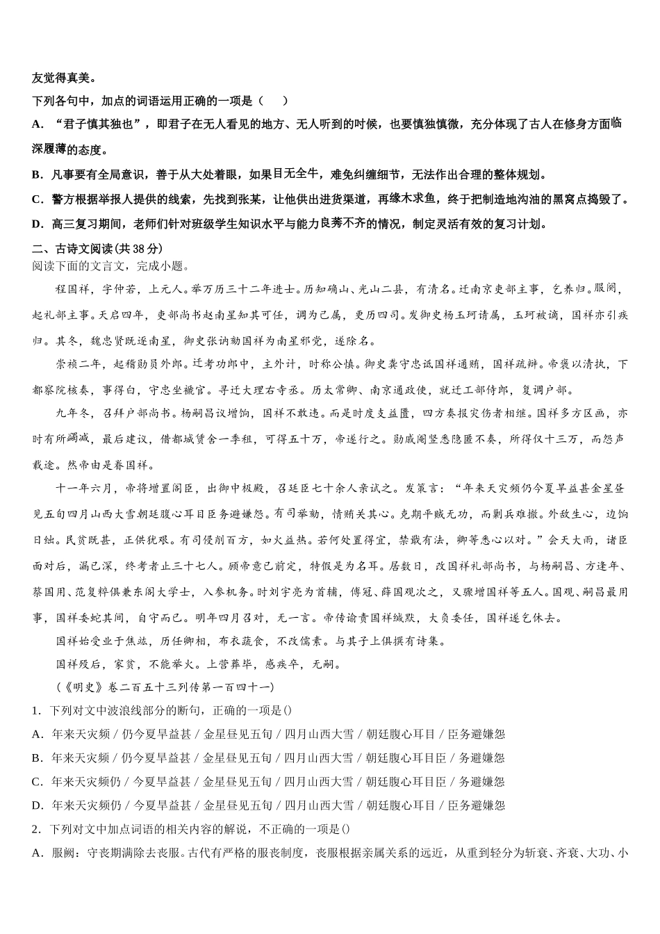 2024-2025学年山西省运城市芮城县高一语文第二学期期末综合测试试题含解析_第2页