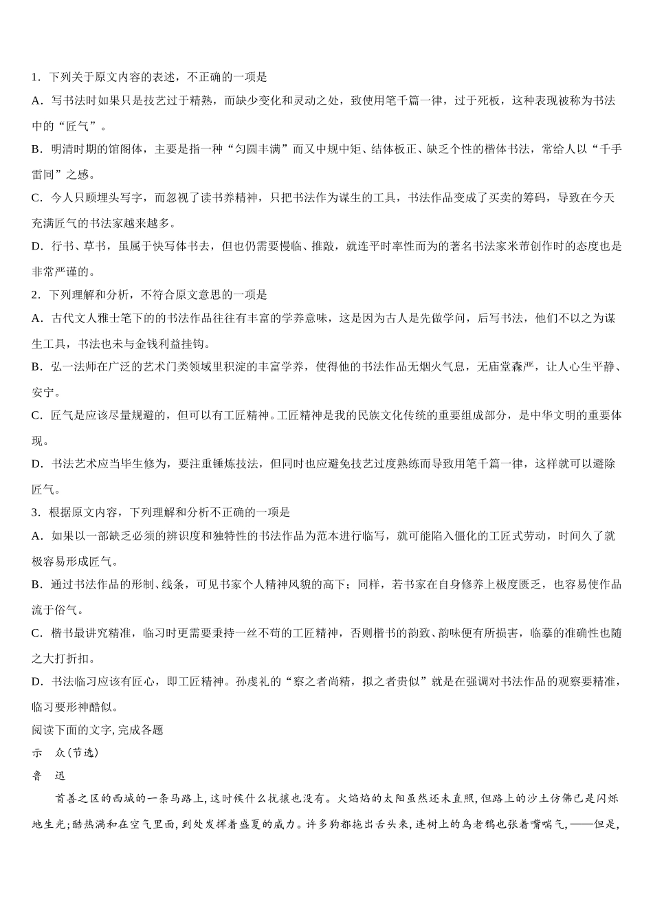 2025届山西省山大附中语文高一第二学期期末检测试题含解析_第2页