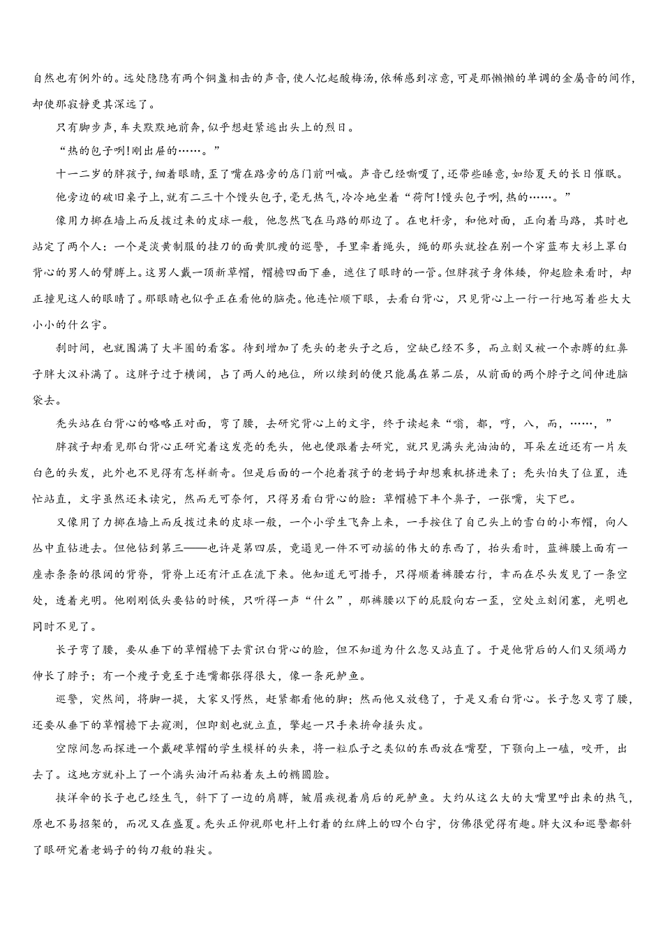 2025届山西省山大附中语文高一第二学期期末检测试题含解析_第3页