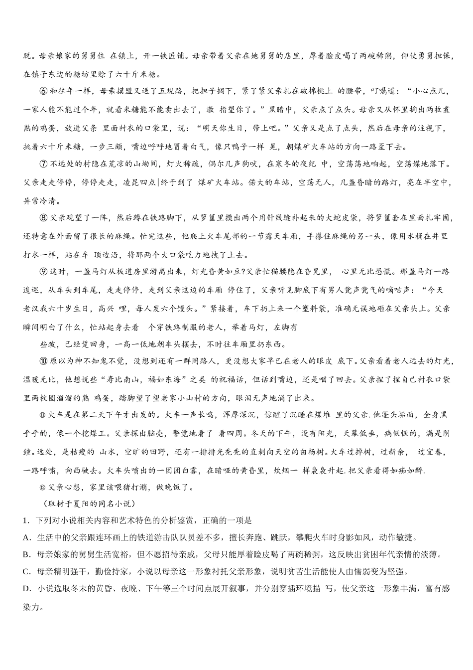 2024-2025学年太原市第五中学高一下语文期末学业质量监测模拟试题含解析_第3页