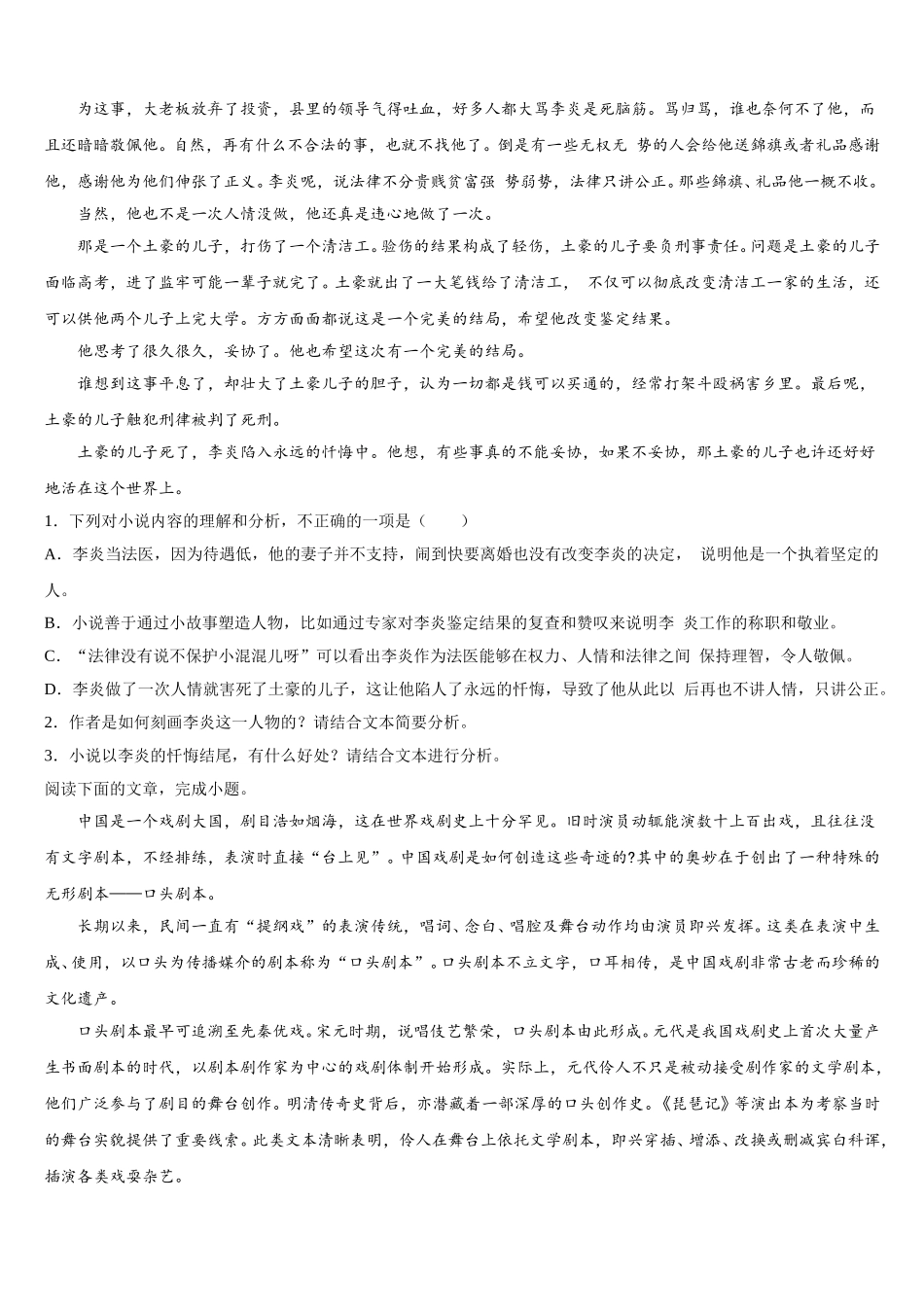 山西省汾阳中学2024-2025学年语文高一第二学期期末监测试题含解析_第2页